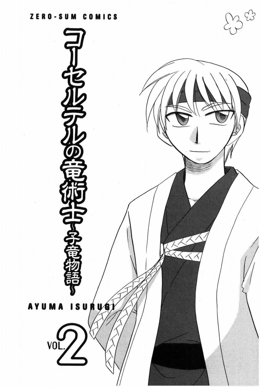 Read Corseltel No Ryuujutsushi - Koryuu Monogatari chapter 9 image 6 on Lezhin