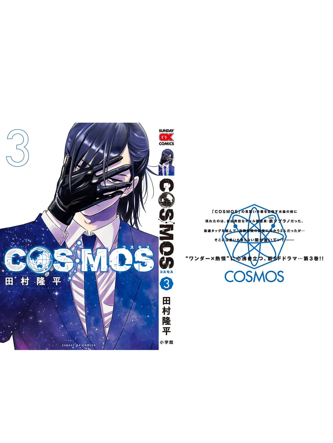 Read COSMOS chapter 12 image 109 on Lezhin