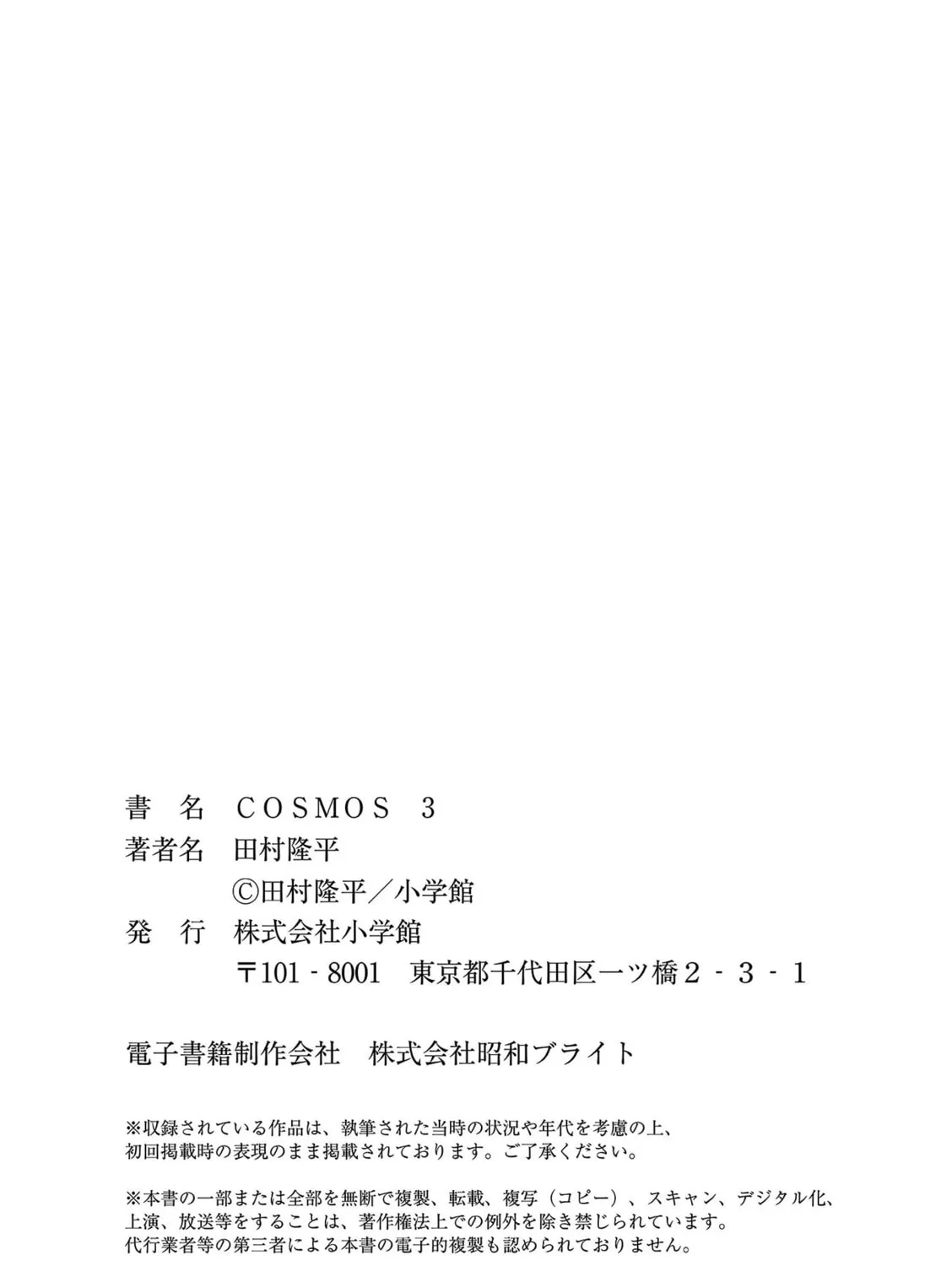 Read COSMOS chapter 12 image 113 on Lezhin
