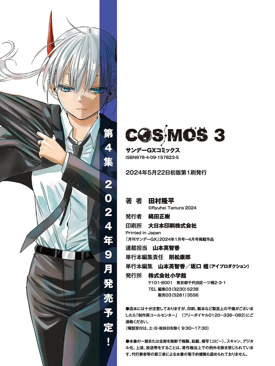 Read COSMOS chapter 12 image 95 on Lezhin