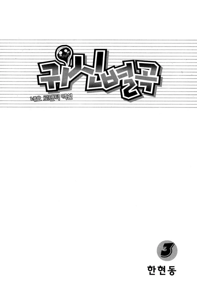 Counseling for the Ghost Chapter 16 page 3 - 