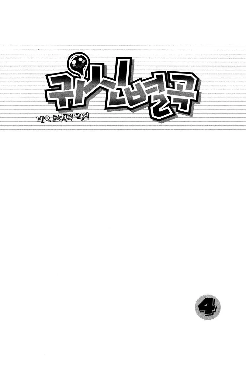 Counseling for the Ghost Chapter 24 page 3 - 