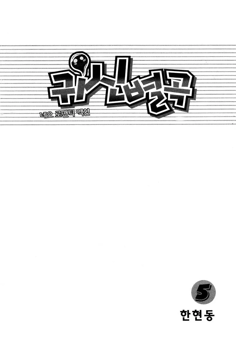 Read Counseling for the Ghost chapter 32 image 2 on Lezhin