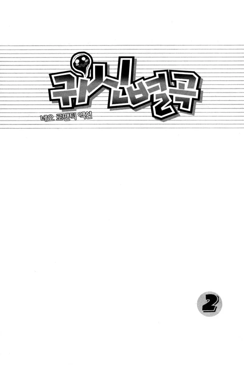 Counseling for the Ghost Chapter 8 page 3 - 