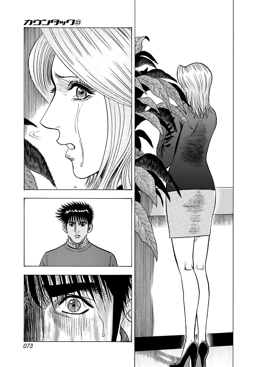 Read Countach chapter 227 image 14 on Lezhin