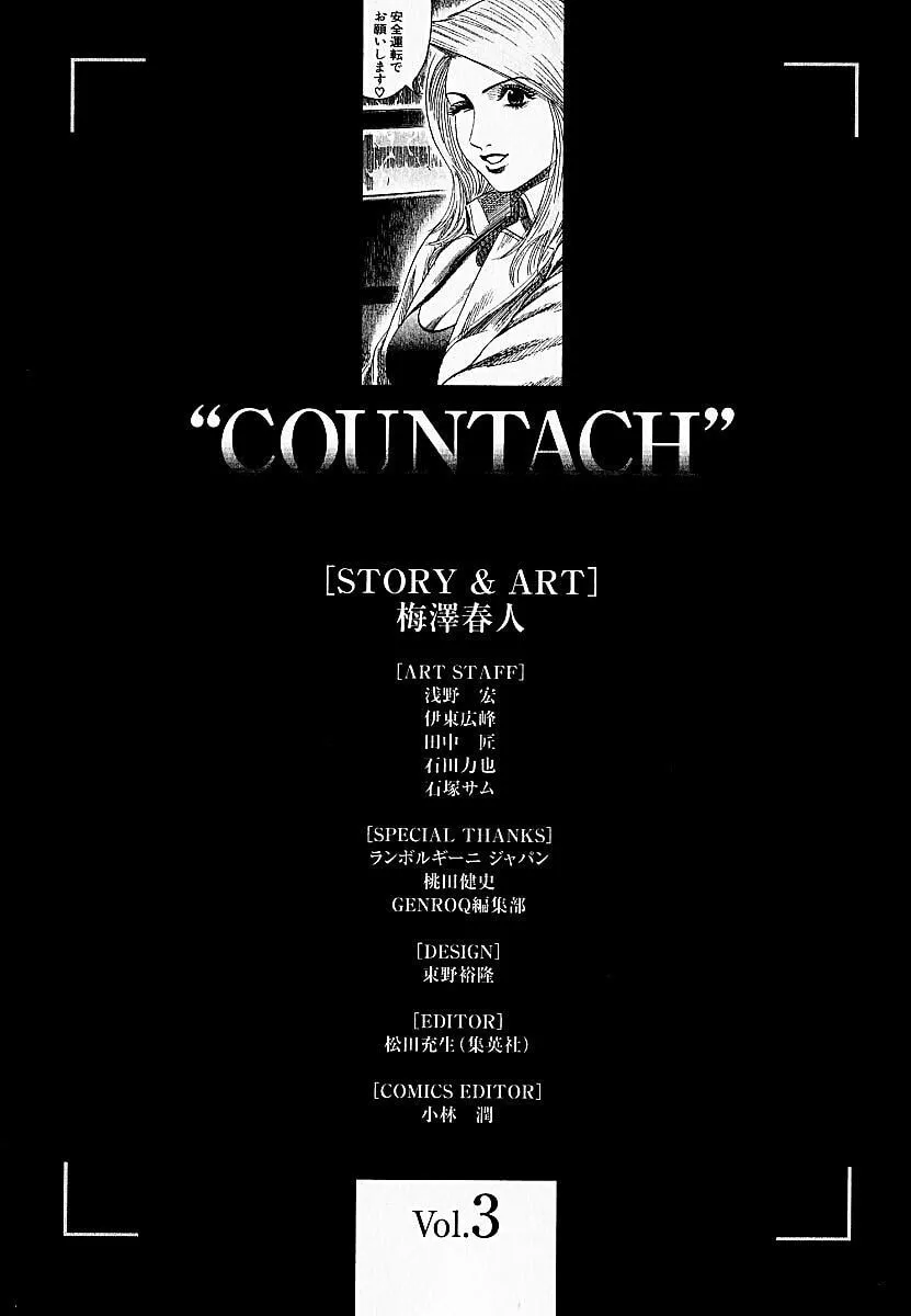Read Countach chapter 24 image 18 on Lezhin