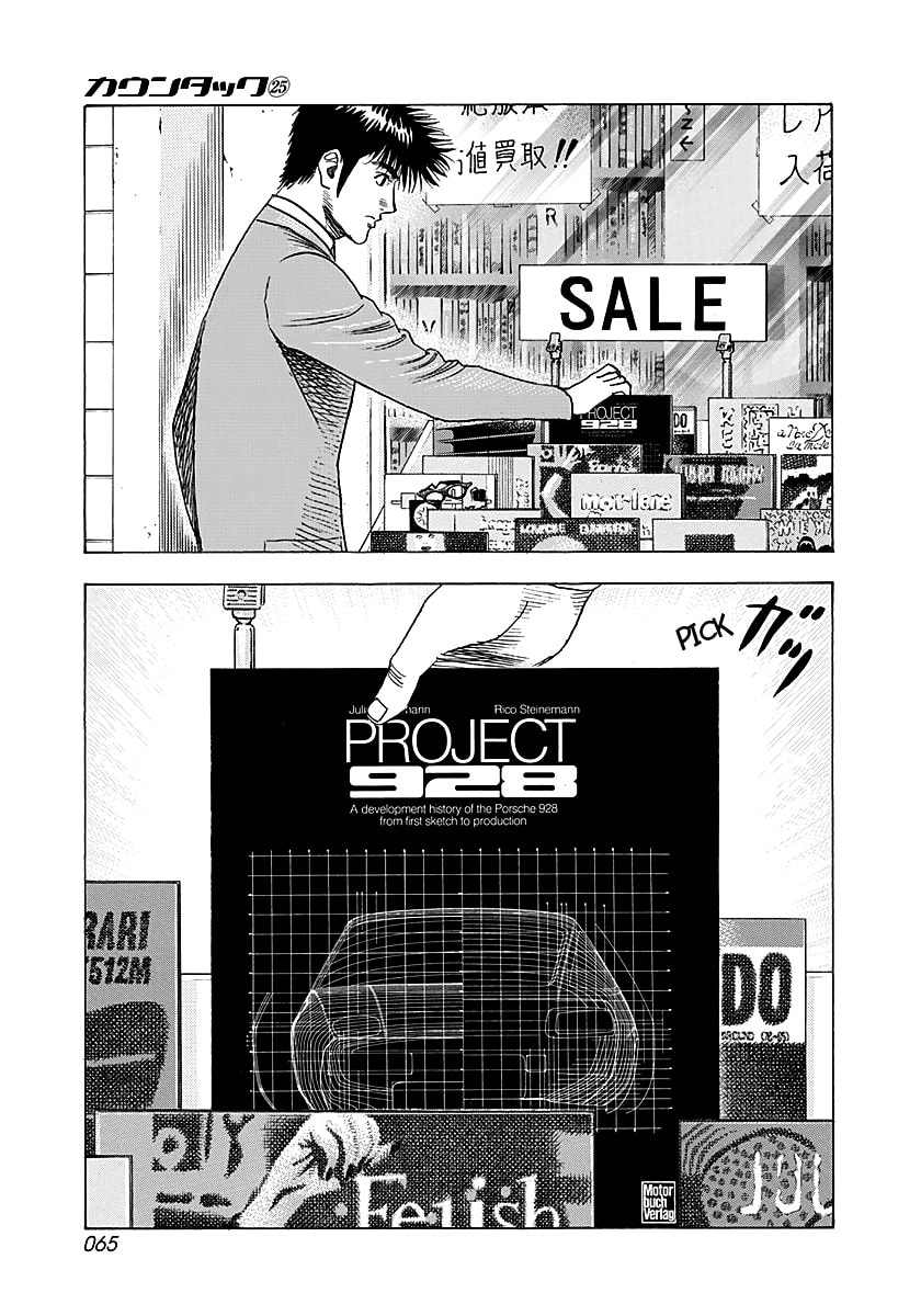 Read Countach chapter 249 image 7 on Lezhin