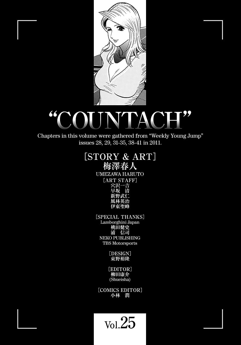 Read Countach chapter 256 image 15 on Lezhin