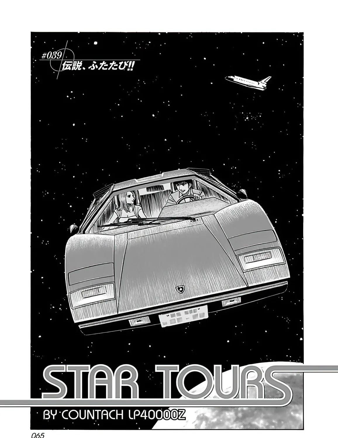 Read Countach chapter 39 image 2 on Lezhin