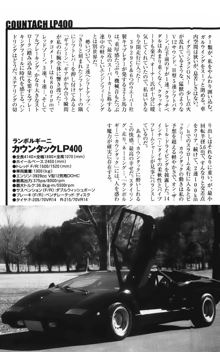 Read Countach chapter 5 image 21 on Lezhin
