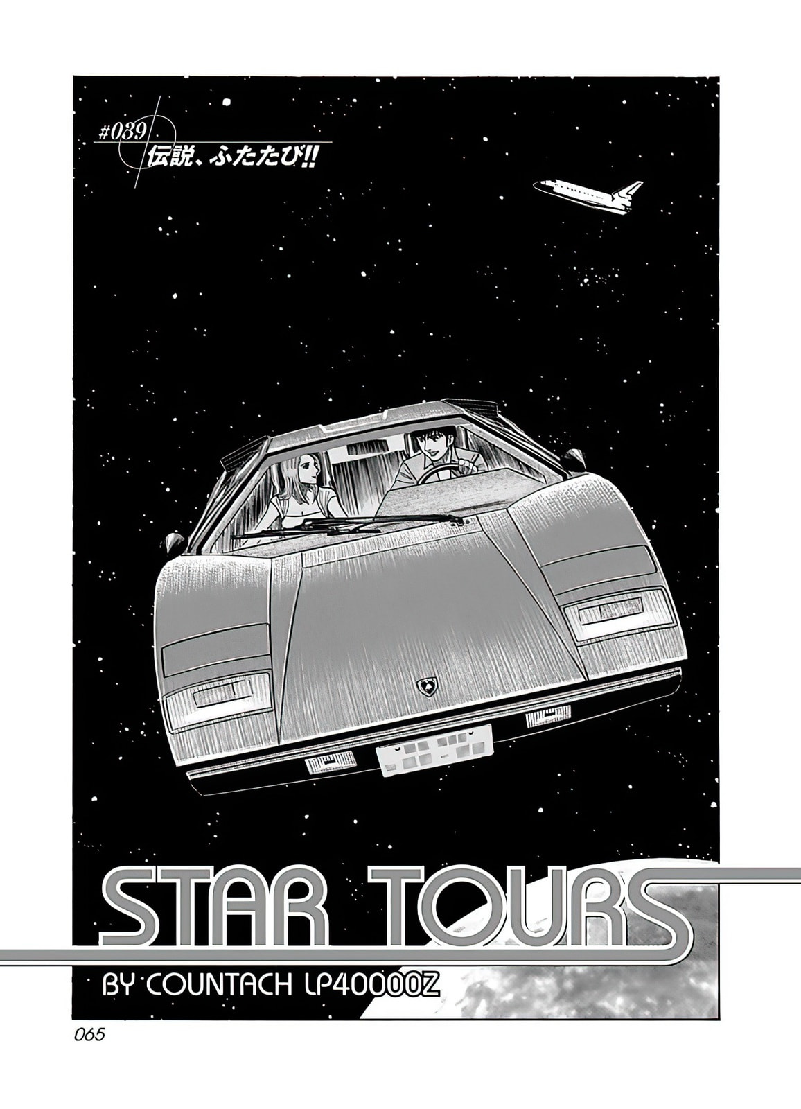 Read Countach chapter 39 image 1 on Lezhin