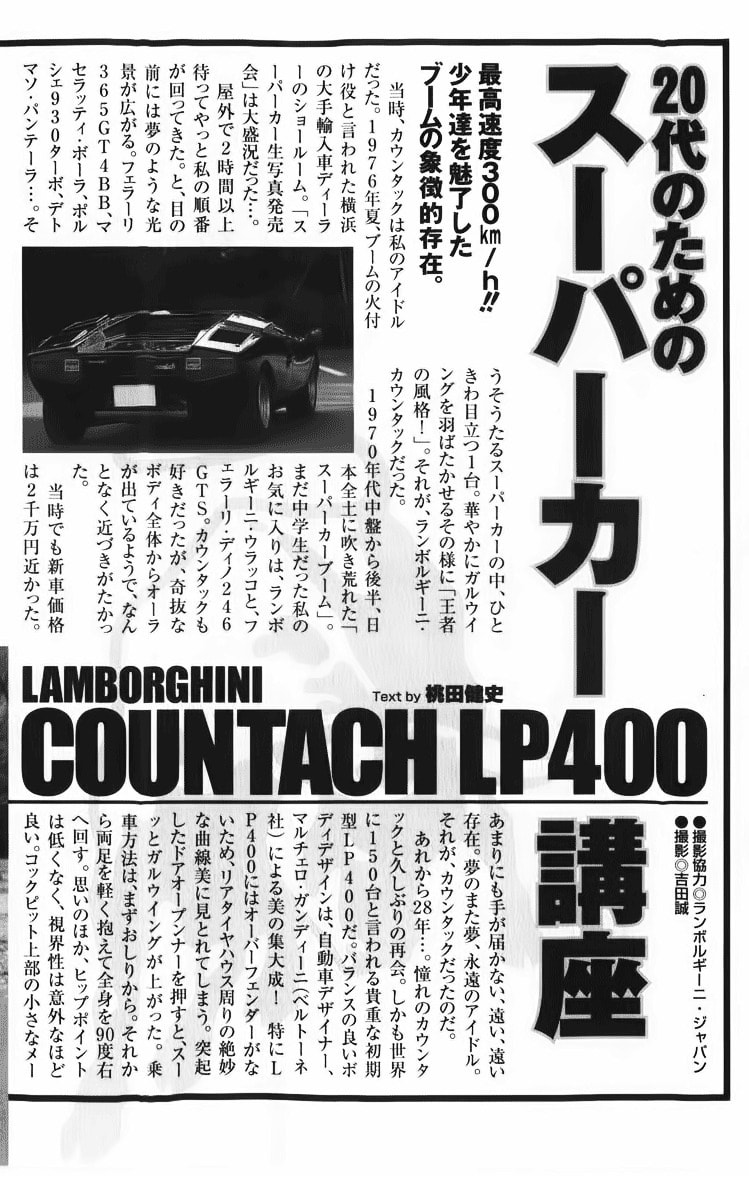 Read Countach chapter 5 image 20 on Lezhin