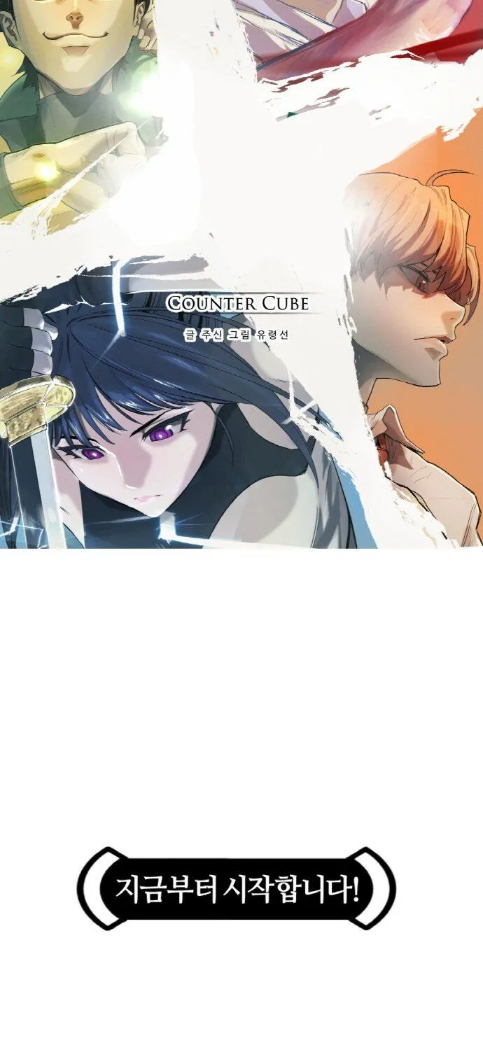 Read Counter Cube chapter 0 image 43 on Lezhin