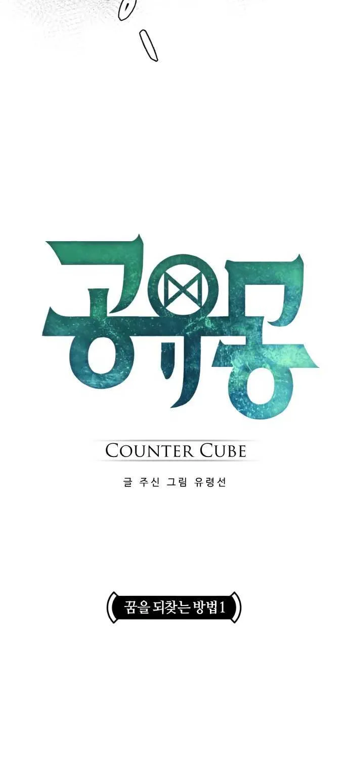 Read Counter Cube chapter 2 image 24 on Lezhin