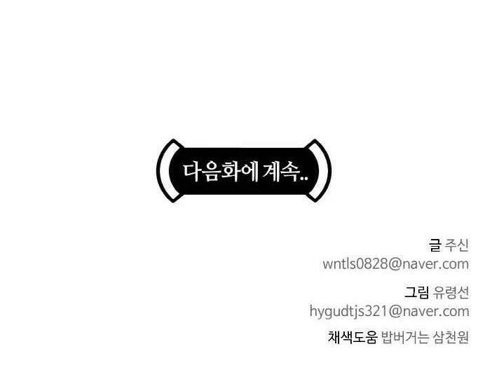 Read Counter Cube chapter 28 image 118 on Lezhin