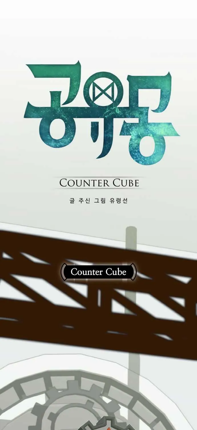 Read Counter Cube chapter 4 image 12 on Lezhin