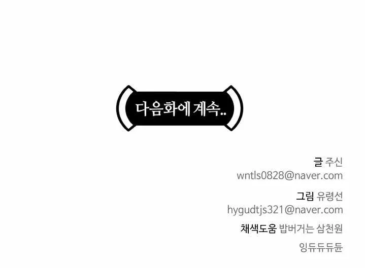 Read Counter Cube chapter 50 image 151 on Lezhin