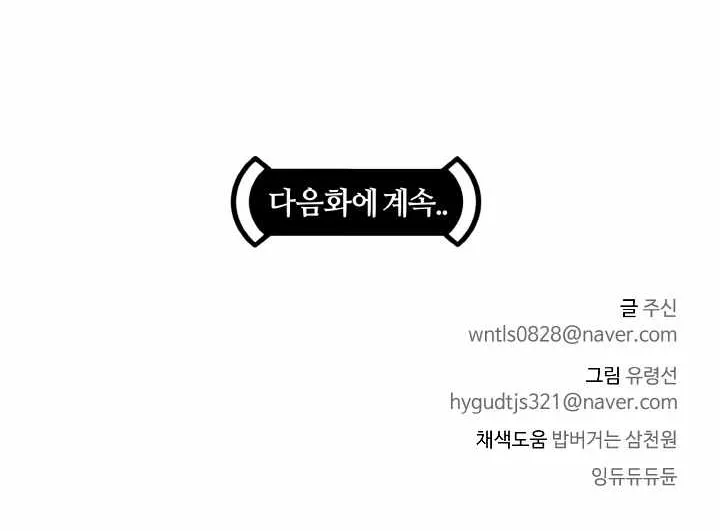 Read Counter Cube chapter 53 image 138 on Lezhin