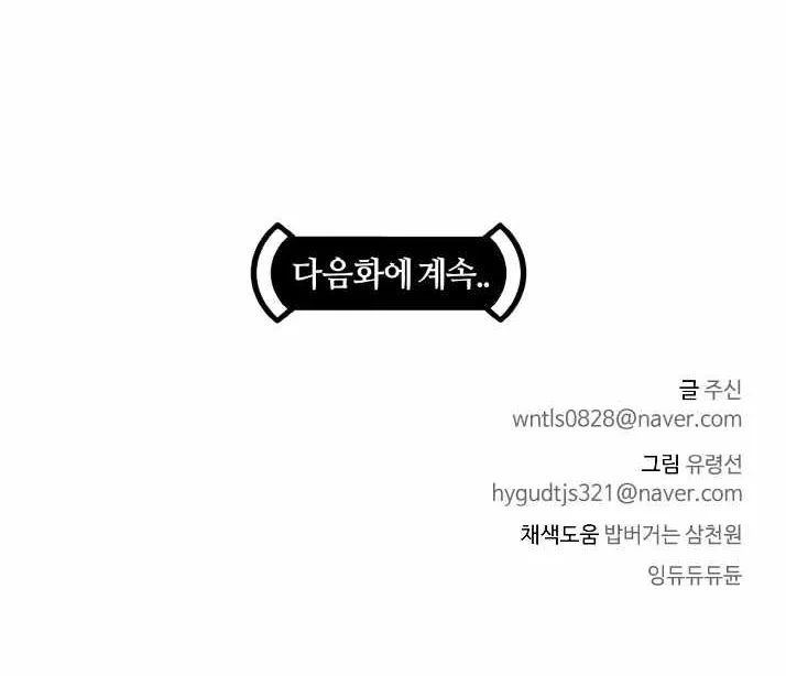 Read Counter Cube chapter 54 image 133 on Lezhin
