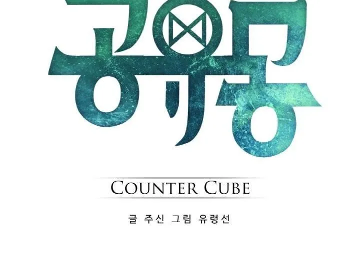 Read Counter Cube chapter 56 image 12 on Lezhin