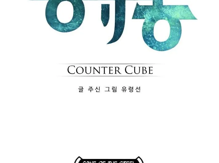 Read Counter Cube chapter 60 image 6 on Lezhin