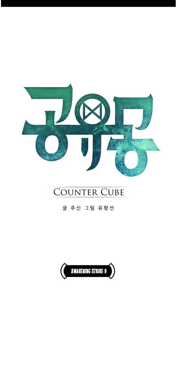 Read Counter Cube chapter 74 image 7 on Lezhin