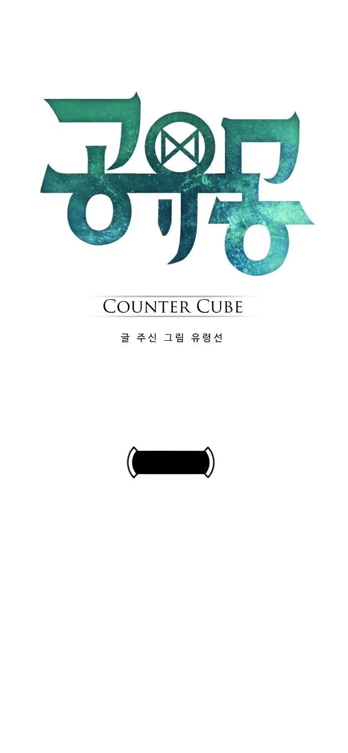 Read Counter Cube chapter 75 image 1 on Lezhin