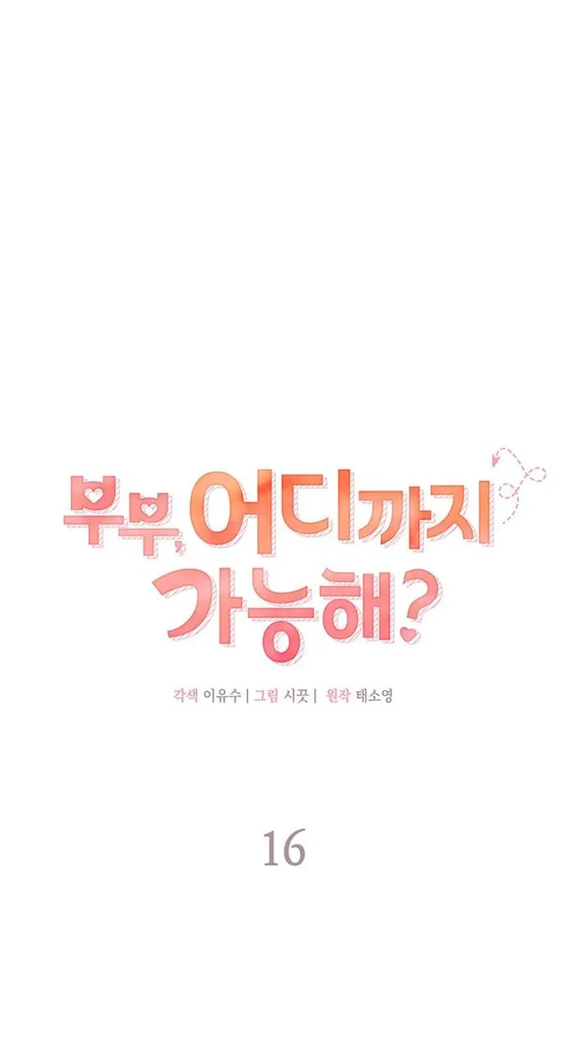 Couple, How Far You Can Go? Chapter 16 page 16 - 
