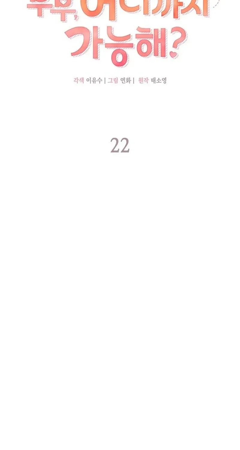 Couple, How Far You Can Go? Chapter 22 page 17 - 