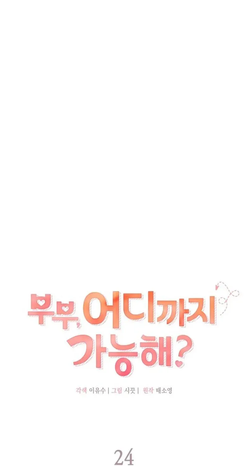 Couple, How Far You Can Go? Chapter 24 page 20 - 