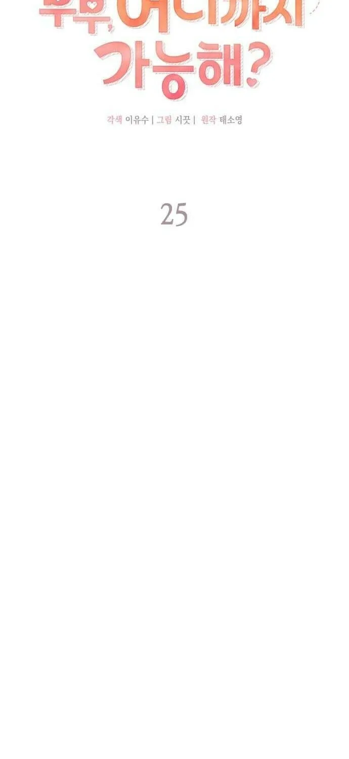 Couple, How Far You Can Go? Chapter 25 page 10 - 