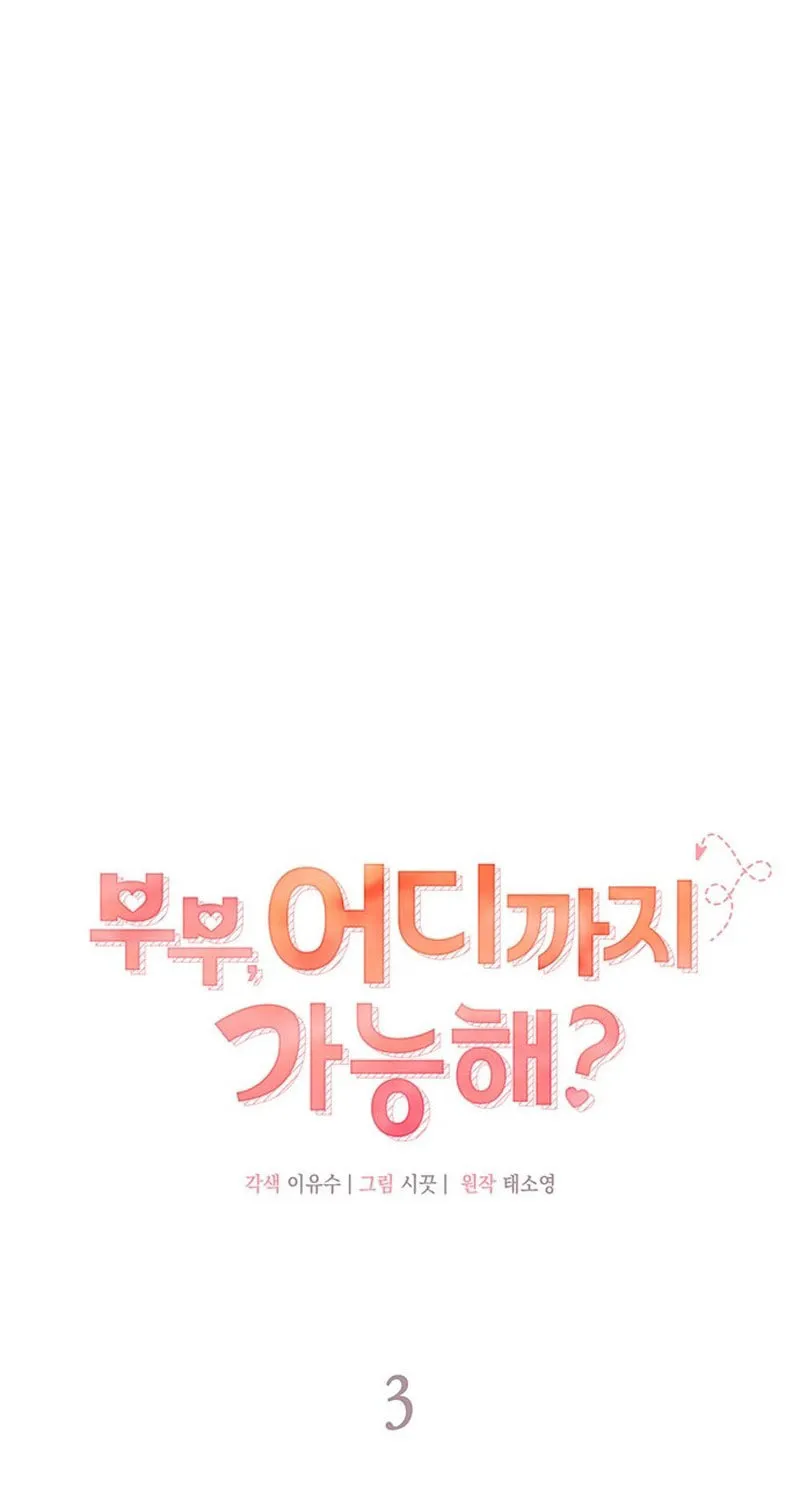 Couple, How Far You Can Go? Chapter 3 page 23 - 