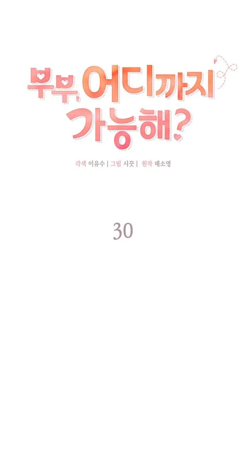 Couple, How Far You Can Go? Chapter 30 page 17 - 