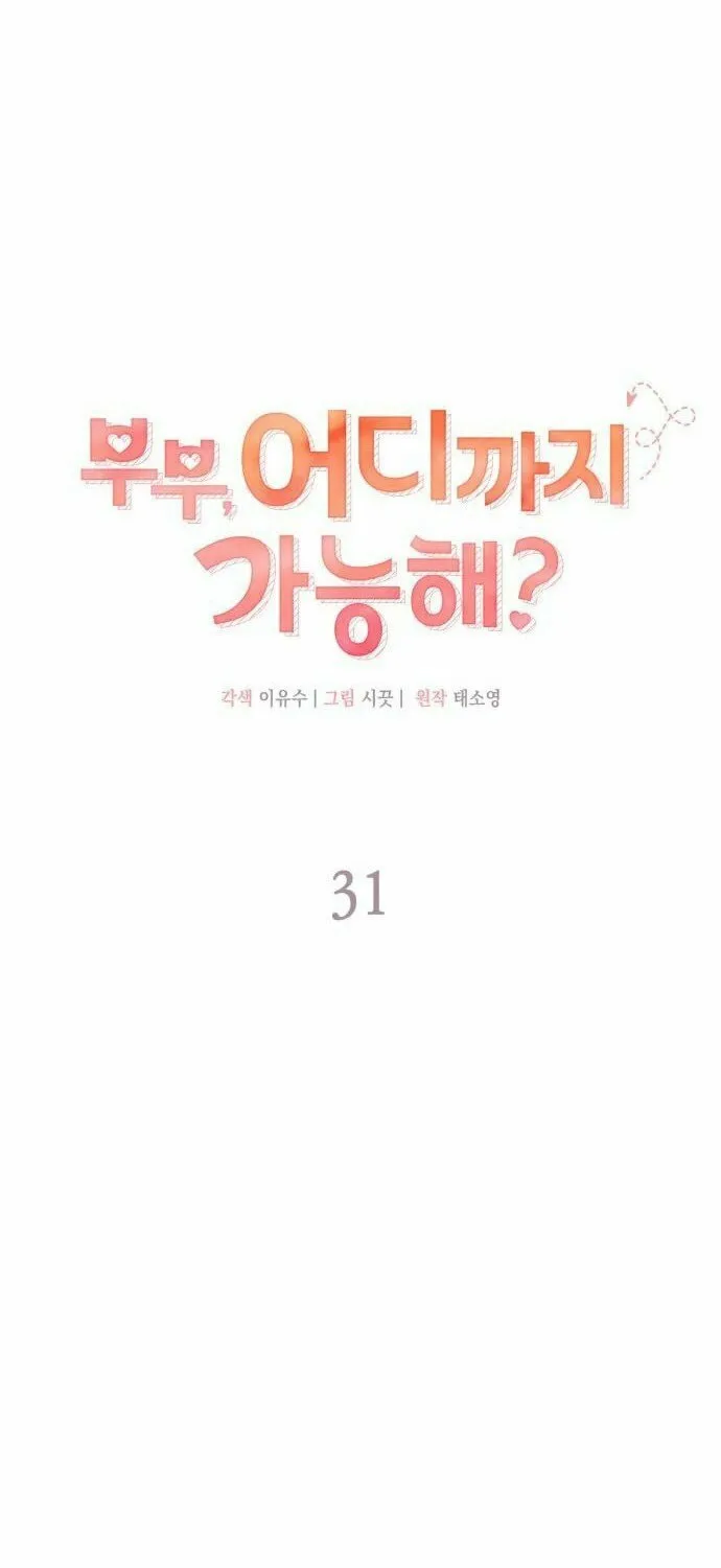 Couple, How Far You Can Go? Chapter 31 page 33 - 