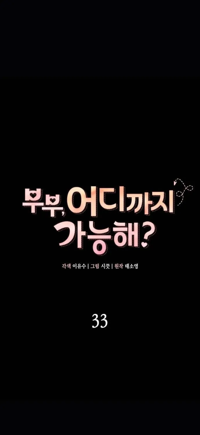 Couple, How Far You Can Go? Chapter 33 page 14 - 