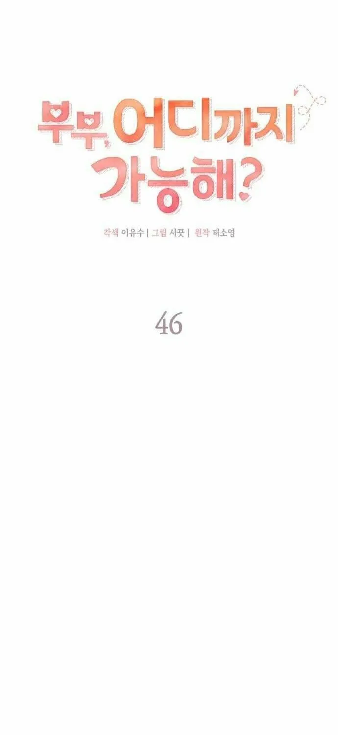 Couple, How Far You Can Go? Chapter 46 page 28 - 