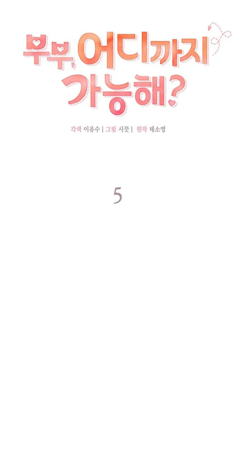 Couple, How Far You Can Go? Chapter 5 page 7 - 