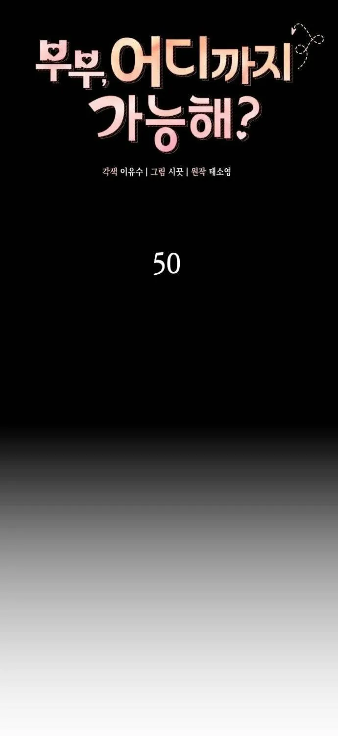 Couple, How Far You Can Go? Chapter 50 page 15 - 