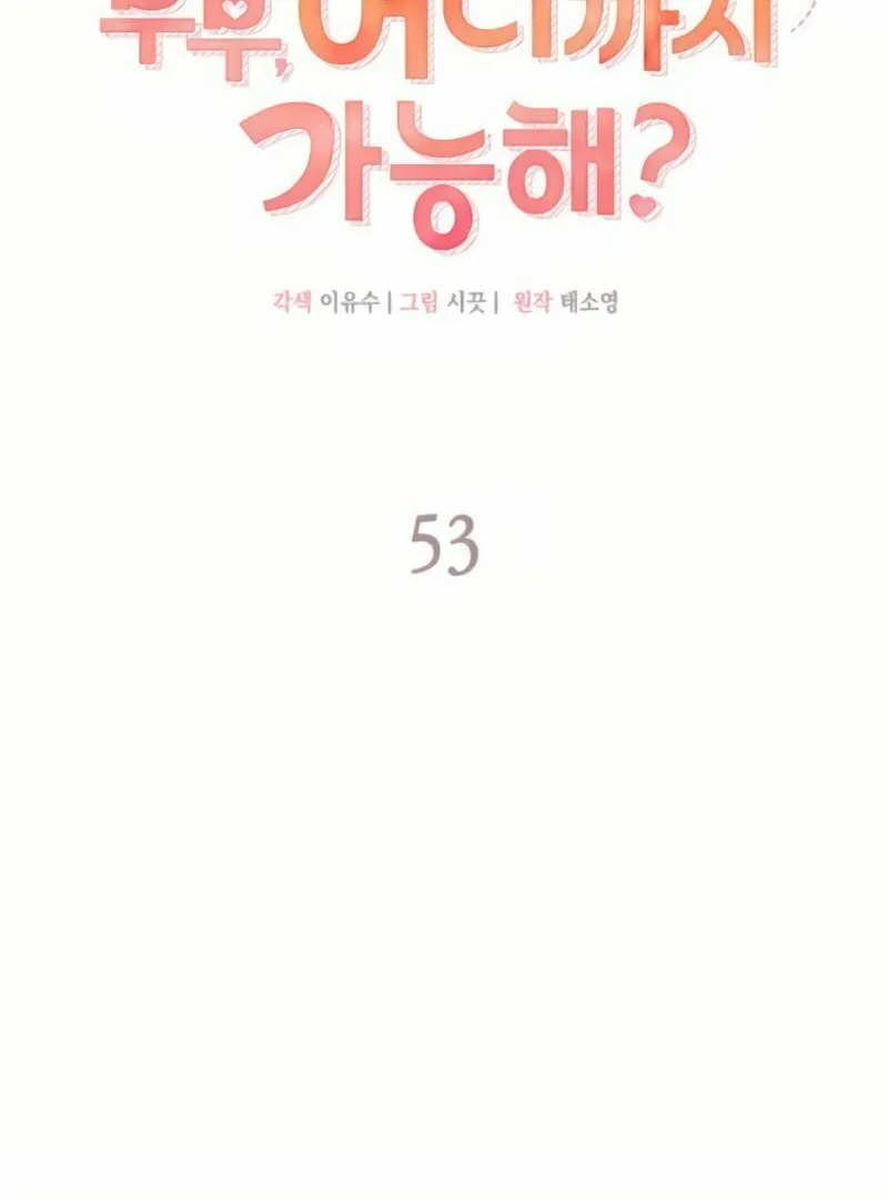 Couple, How Far You Can Go? Chapter 53 page 31 - 