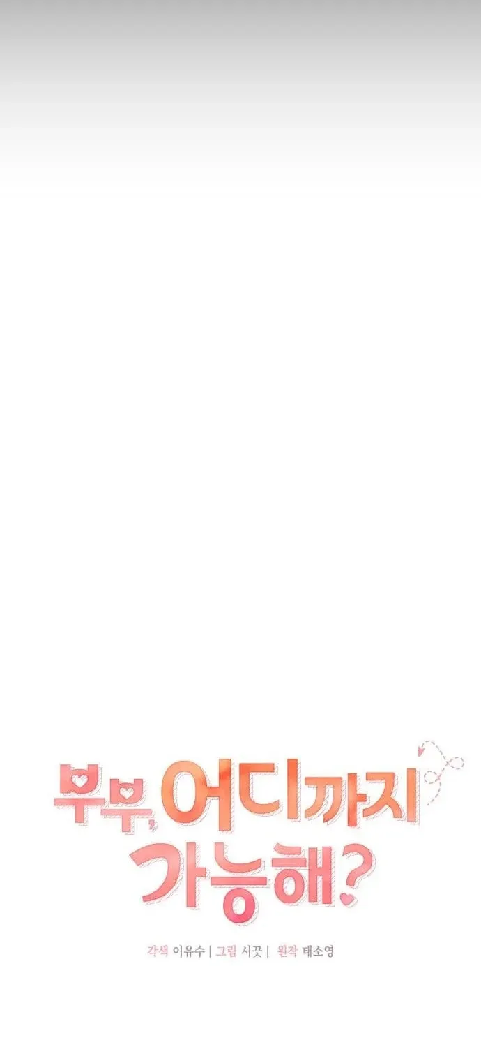 Couple, How Far You Can Go? Chapter 58 page 24 - 