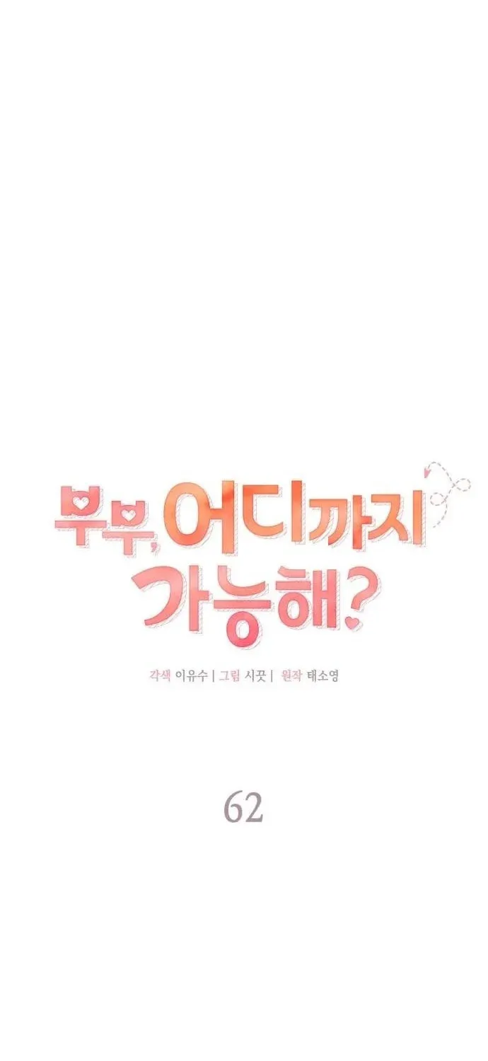 Couple, How Far You Can Go? Chapter 62 page 15 - 