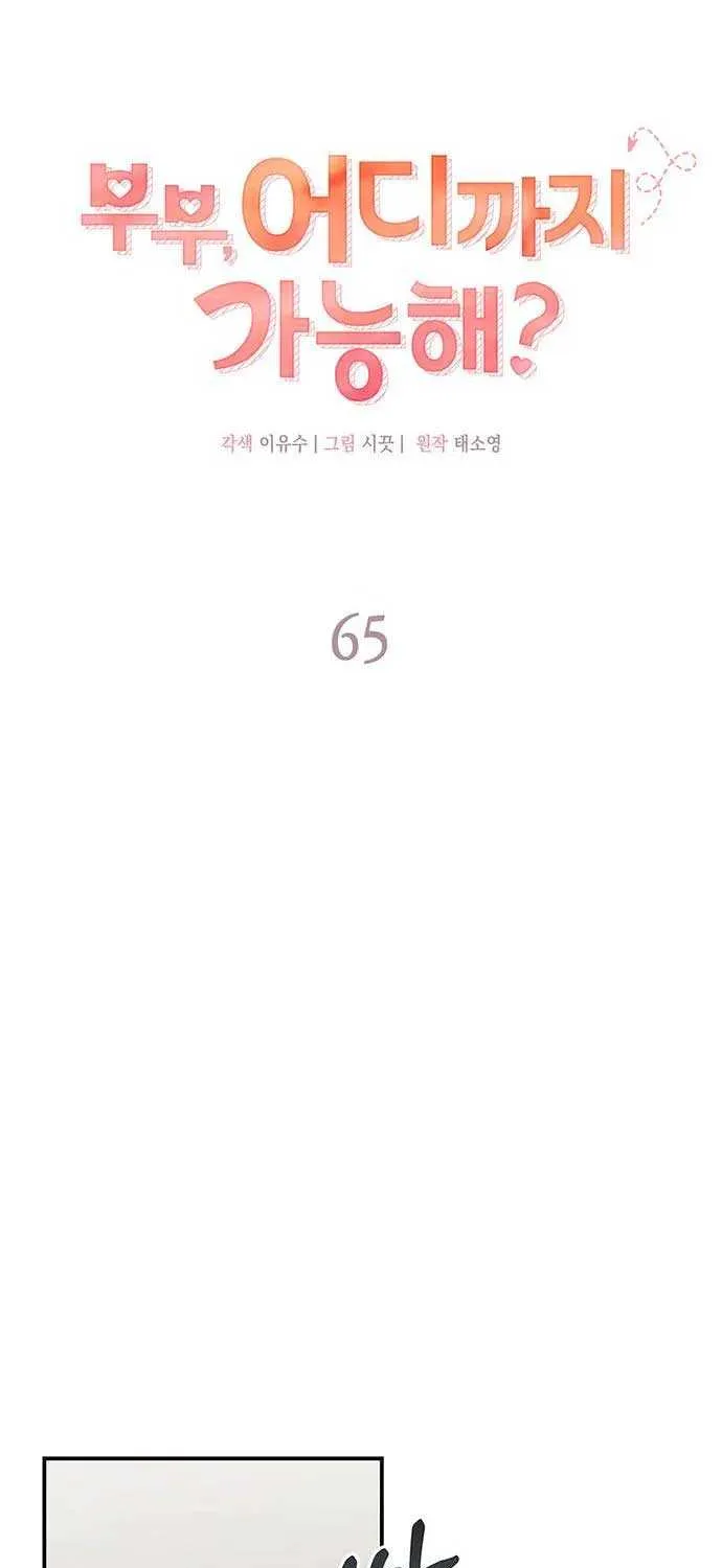 Couple, How Far You Can Go? Chapter 65 page 23 - 