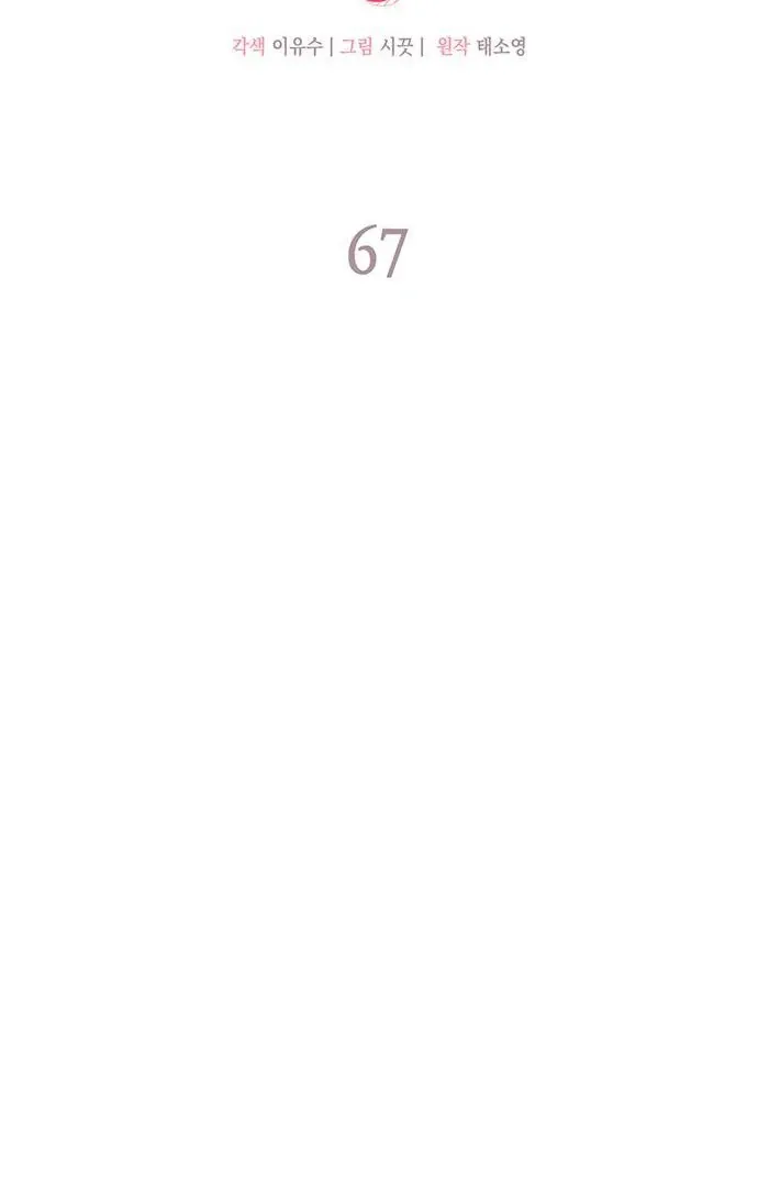 Couple, How Far You Can Go? Chapter 67 page 19 - 