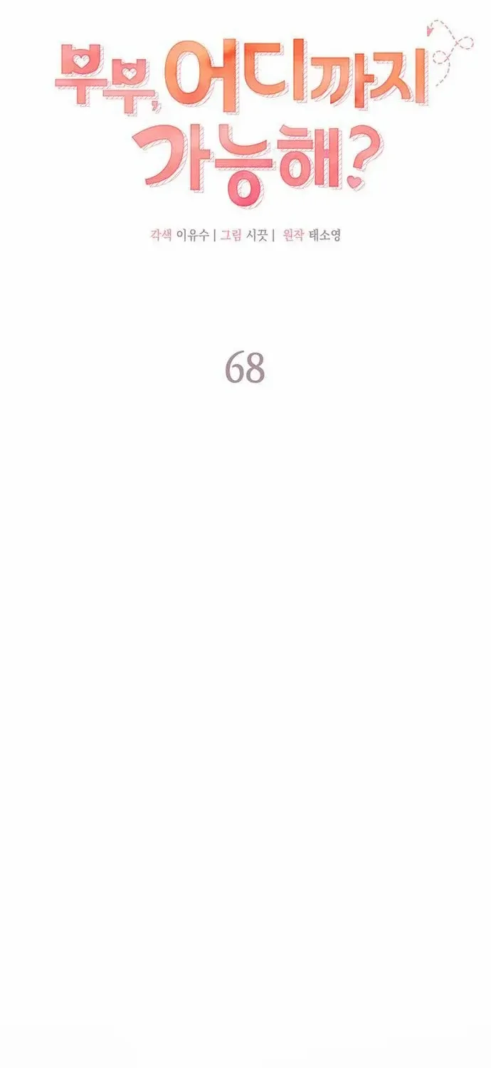 Couple, How Far You Can Go? Chapter 68 page 6 - 