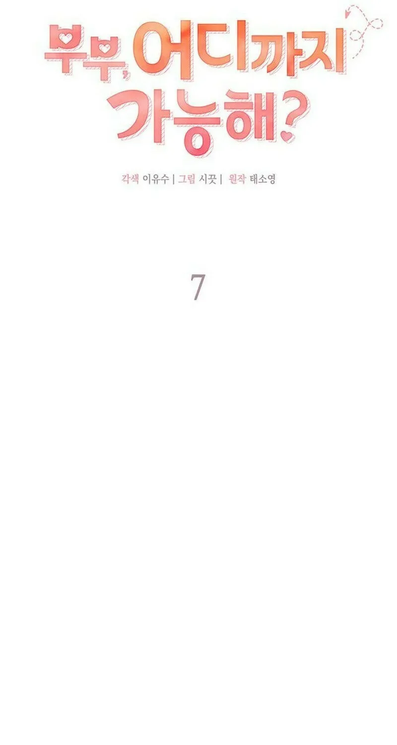 Couple, How Far You Can Go? Chapter 7 page 3 - 