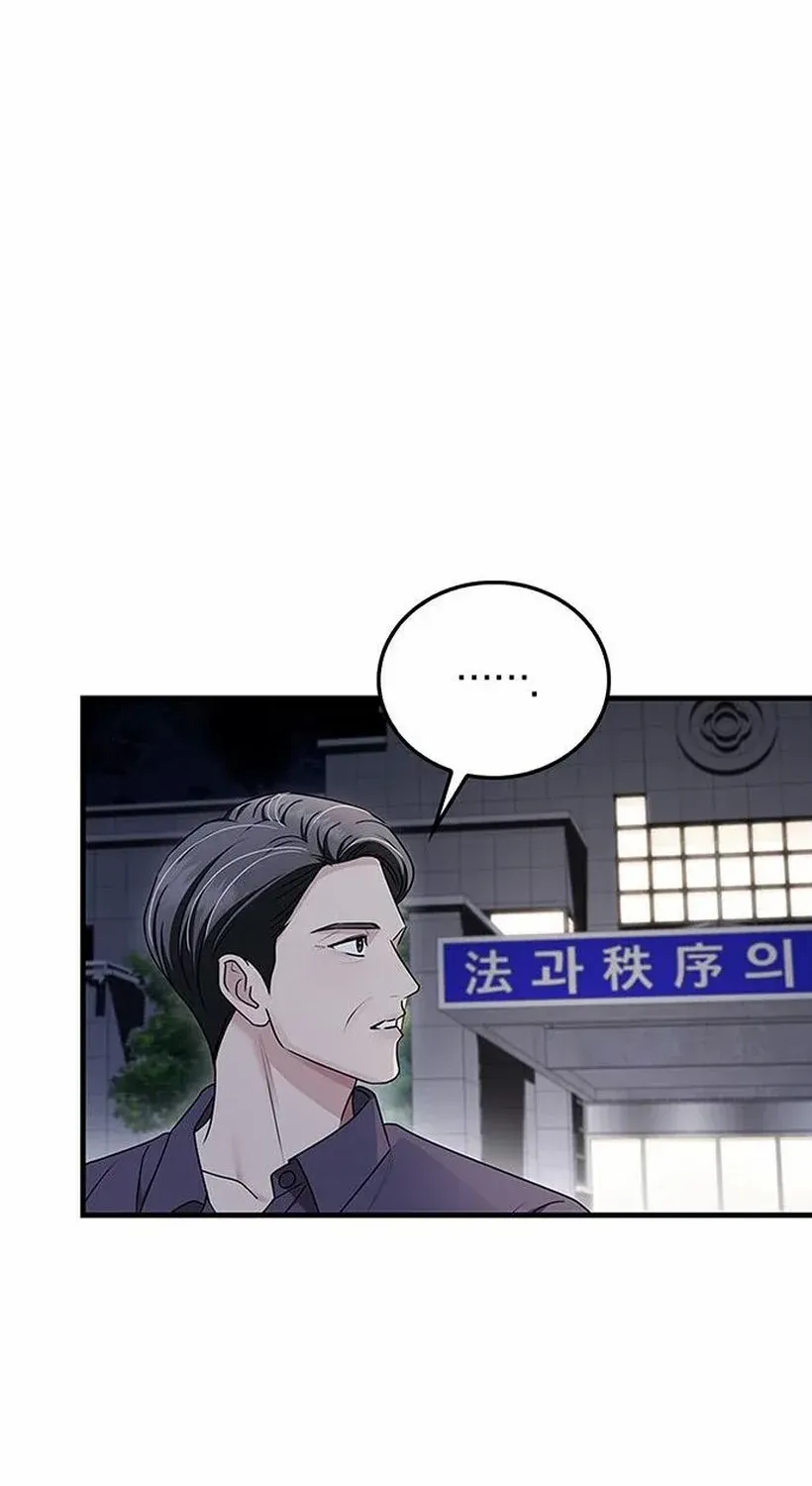 Couple, How Far You Can Go? Chapter 71 page 78 - 