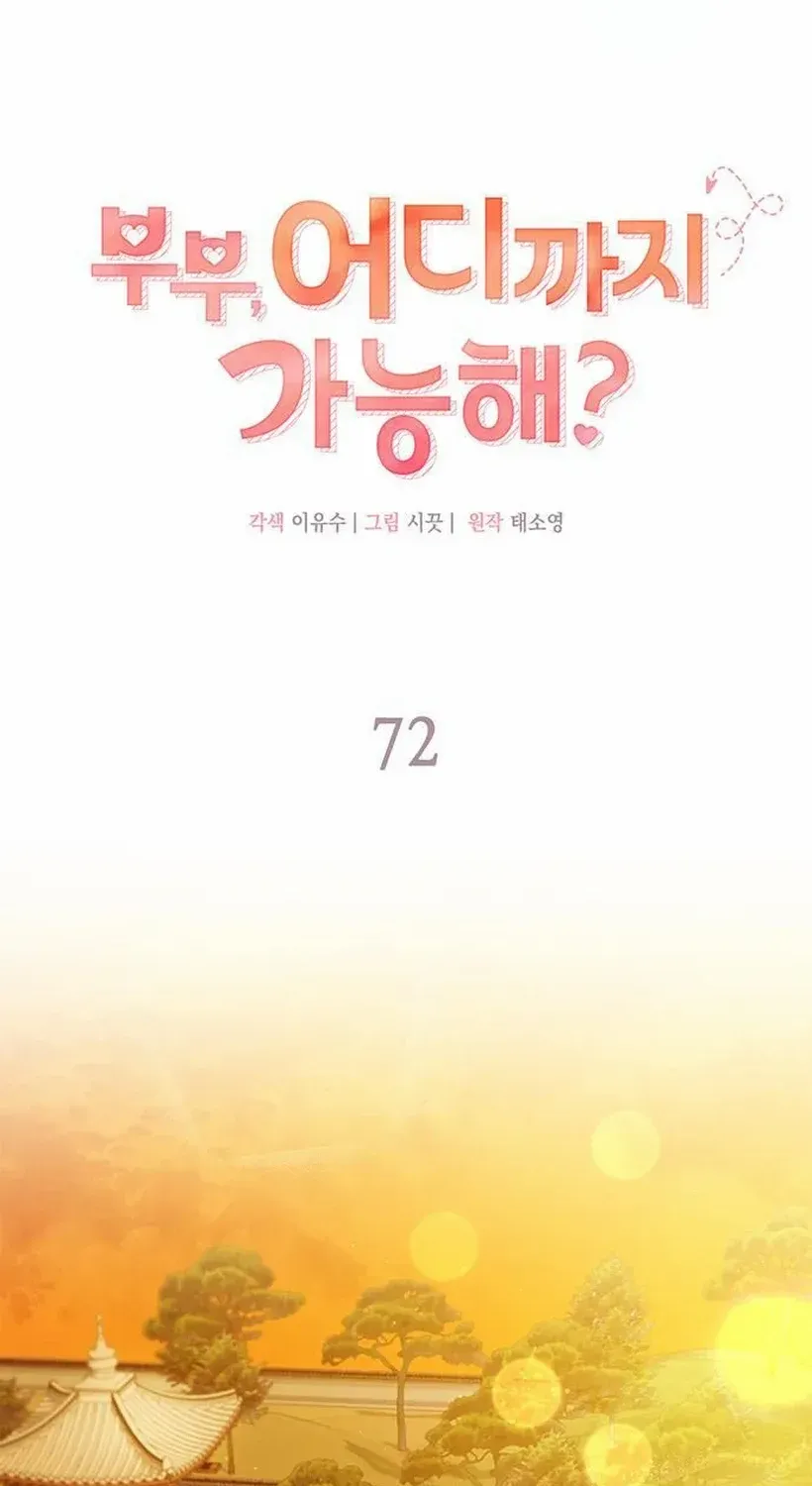 Couple, How Far You Can Go? Chapter 72 page 2 - 