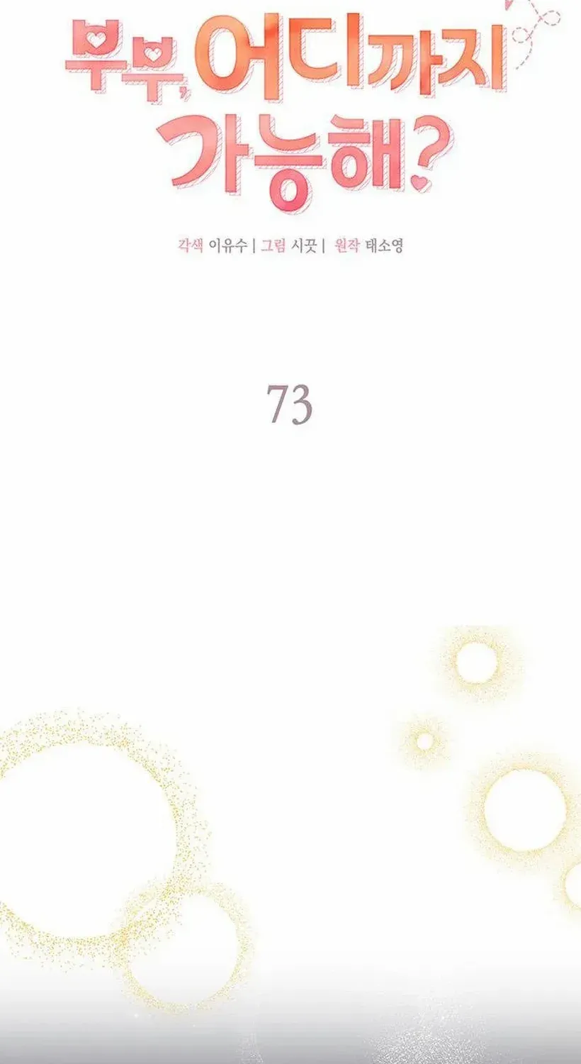 Couple, How Far You Can Go? Chapter 73 page 11 - 