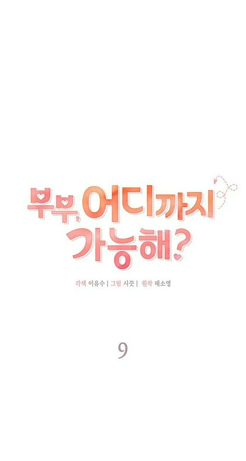 Couple, How Far You Can Go? Chapter 9 page 17 - 