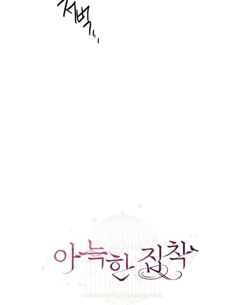 Read Cozy Obsession (Jeong Eun-Dong) chapter 14 image 32 on Lezhin